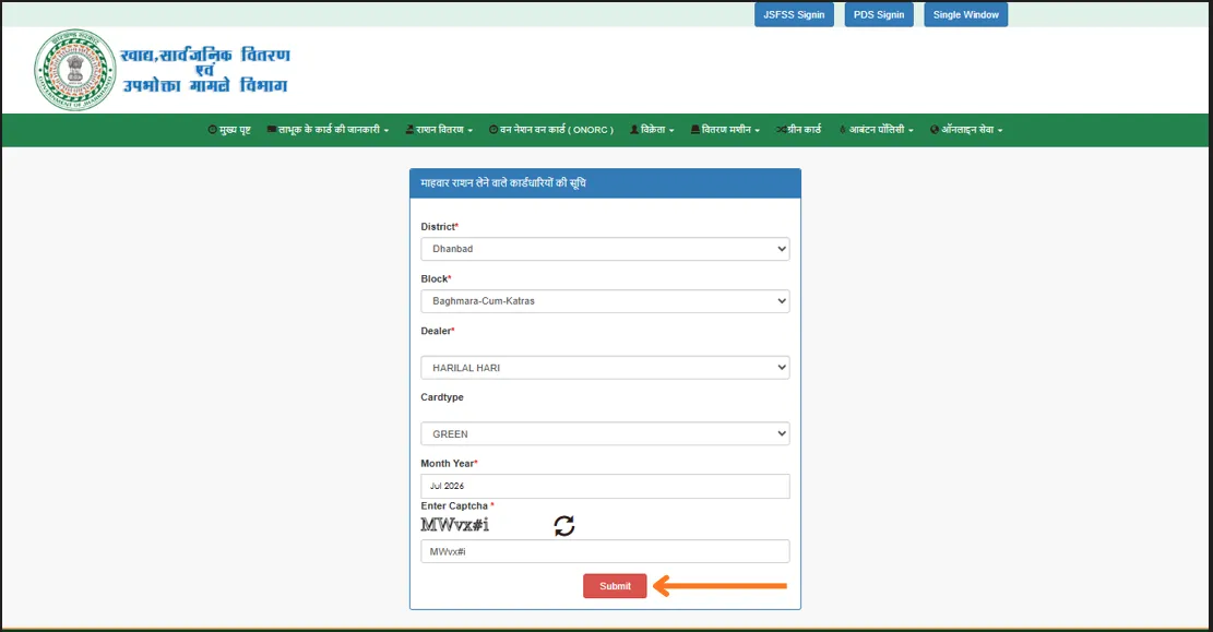 Search Jharkhand Monthly Ration Beneficiary List Online
