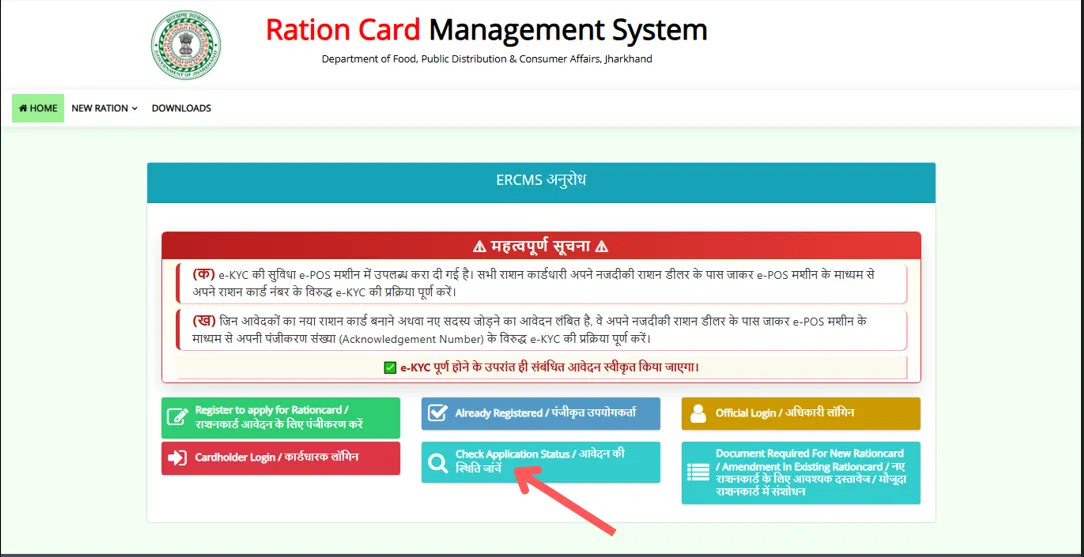 Jharkhand Ration Card Application Status Official Portal