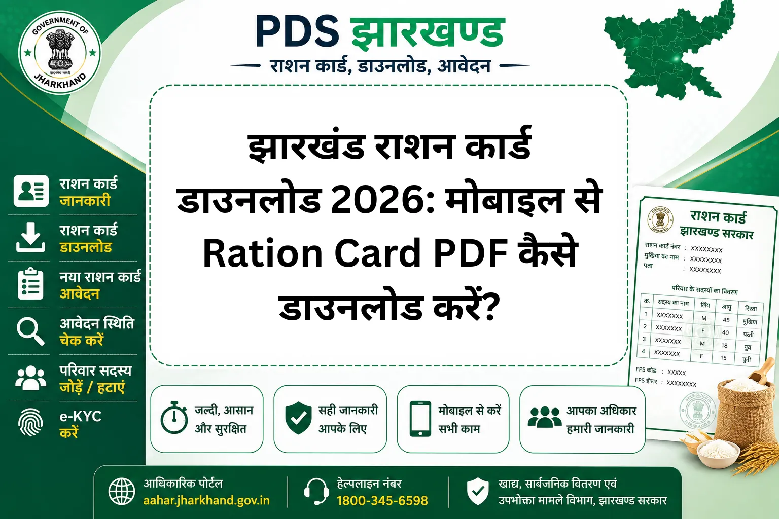 झारखंड राशन कार्ड डाउनलोड 2026: मोबाइल से Ration Card PDF कैसे डाउनलोड करें?
