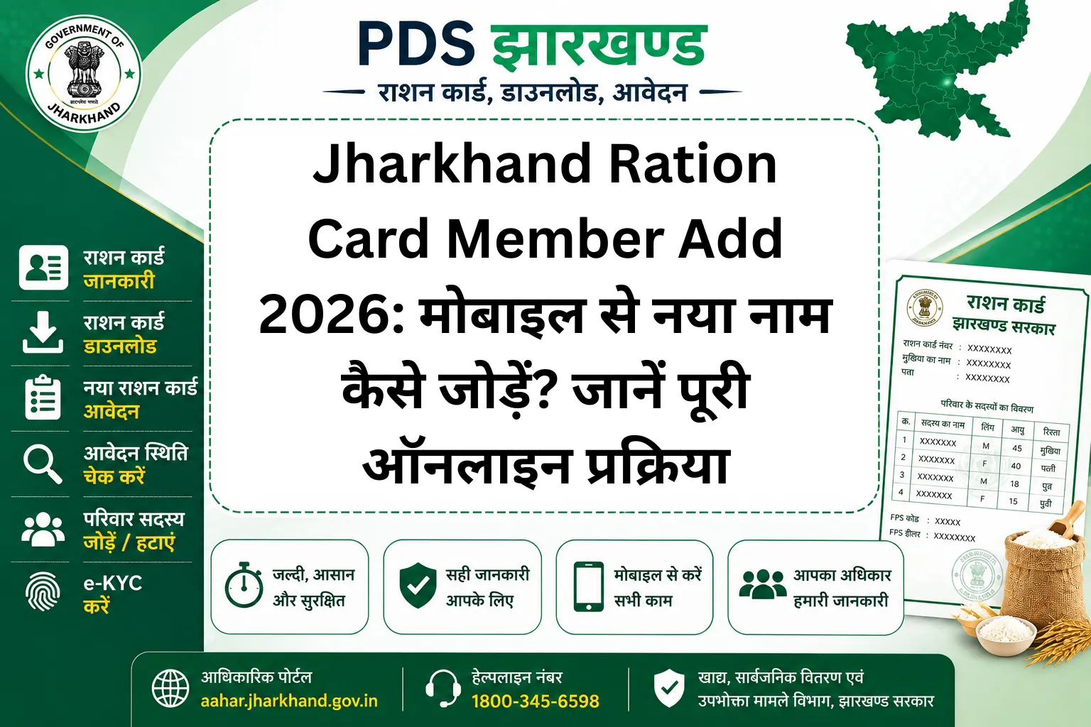 Jharkhand Ration Card Member Add 2026: मोबाइल से नया नाम कैसे जोड़ें? जानें पूरी ऑनलाइन प्रक्रिया
