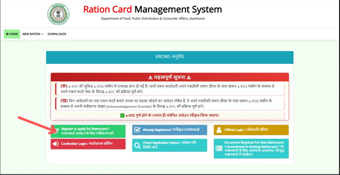 Jharkhand ERCMS Portal Home Page