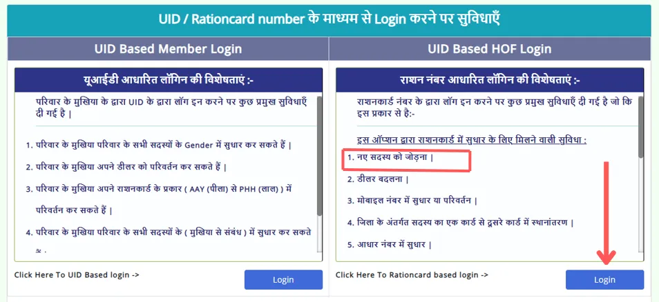 Jharkhand ration card add member uid based hof login screen